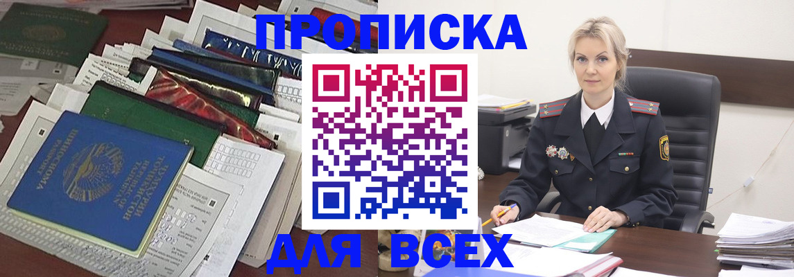 временная регистрация недорого в Абдулино