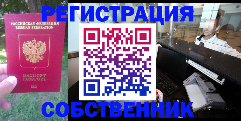 временная прописка в Абдулино