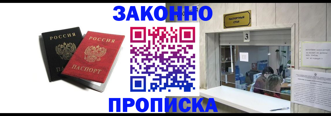 прописка ребенка в Абдулино