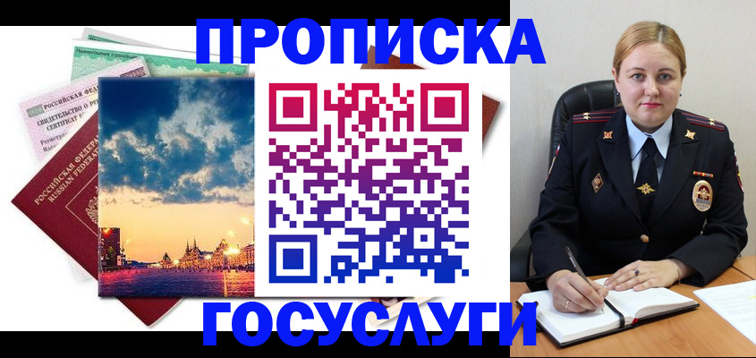 прописка гарантия в Абдулино
