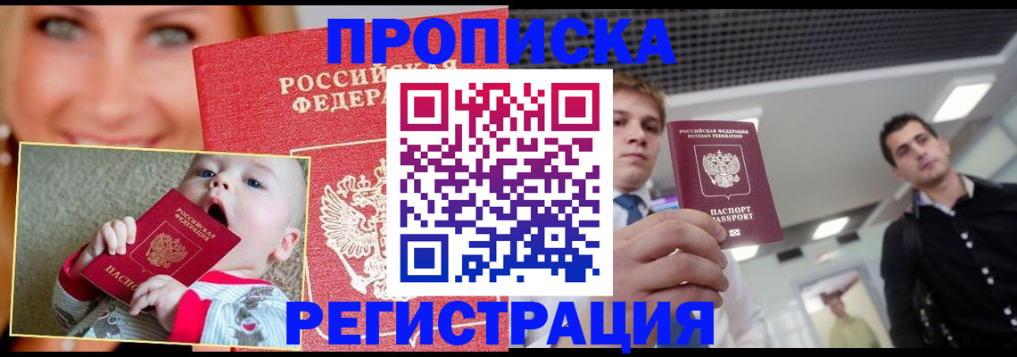 прописка штамп в Абдулино